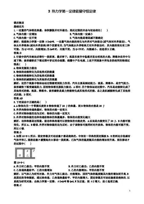 高中物理第十章热力学第一定律能量守恒定律课后训练新人教选修