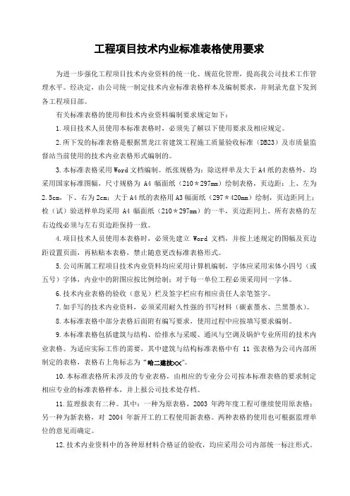 工程项目技术内业标准表格使用要求