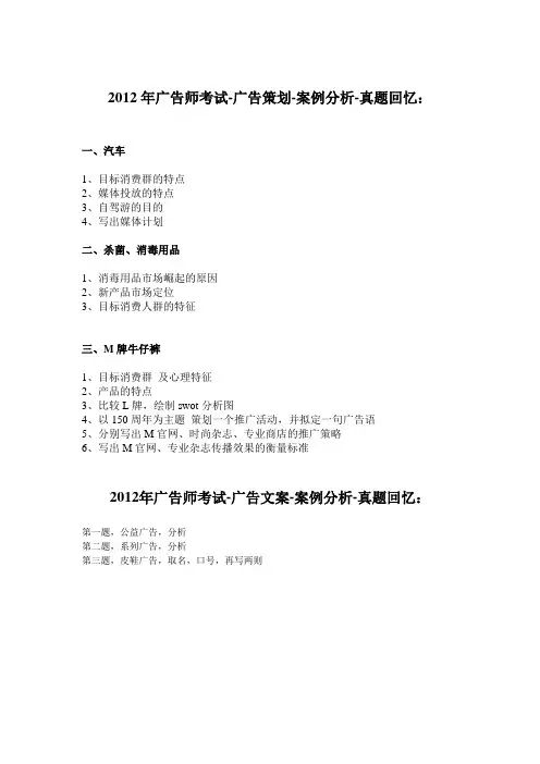 2012年广告师考试-广告策划和文案-案例分析【真题】