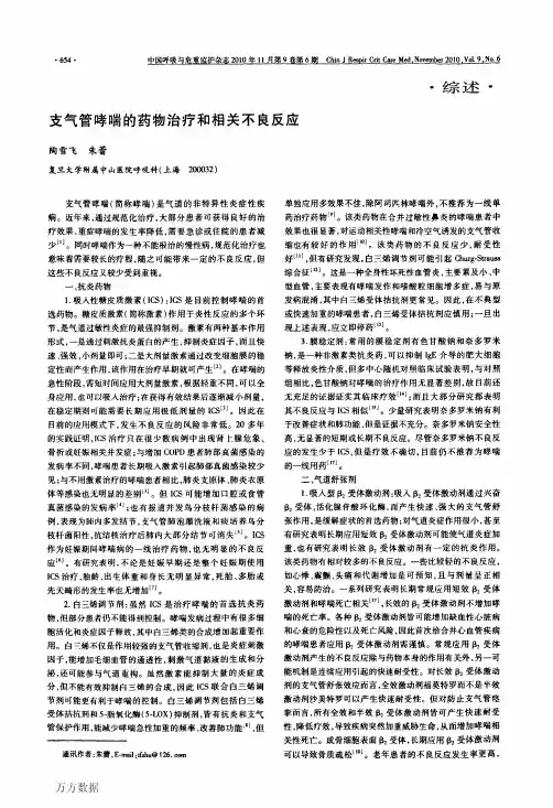 支气管哮喘的药物治疗和相关不良反应