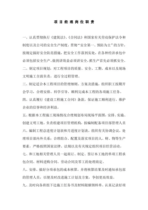 项目部各 岗 位 职 责
