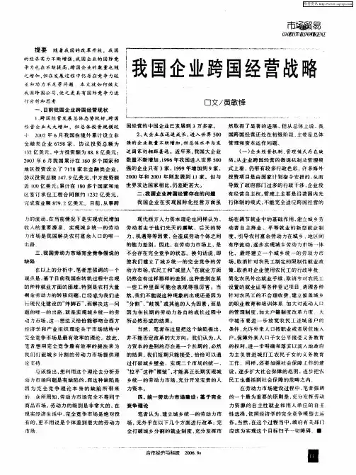我国企业跨国经营战略