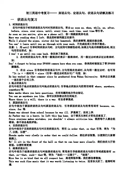 初三英语中考复习-----_宾语从句、定语从句、状语从句讲解及练习