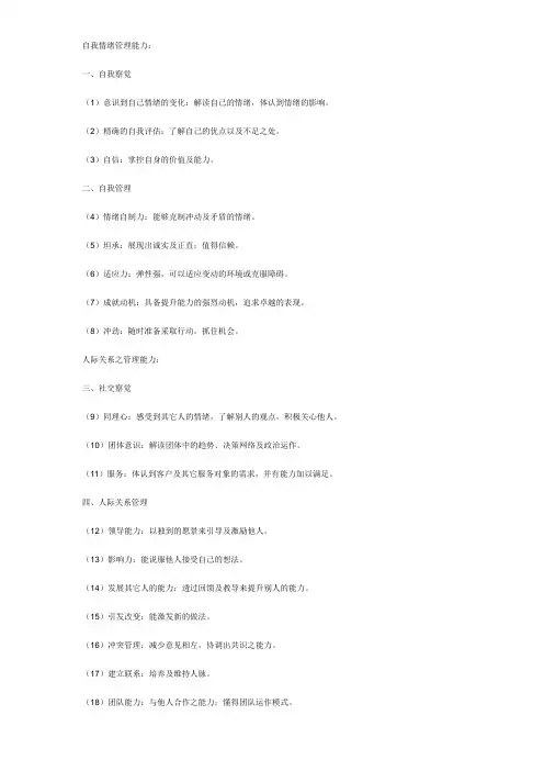 自我情绪管理能力