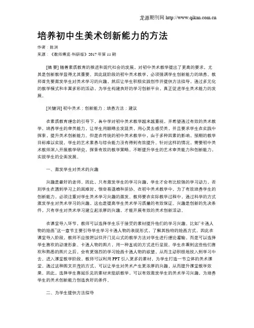 培养初中生美术创新能力的方法
