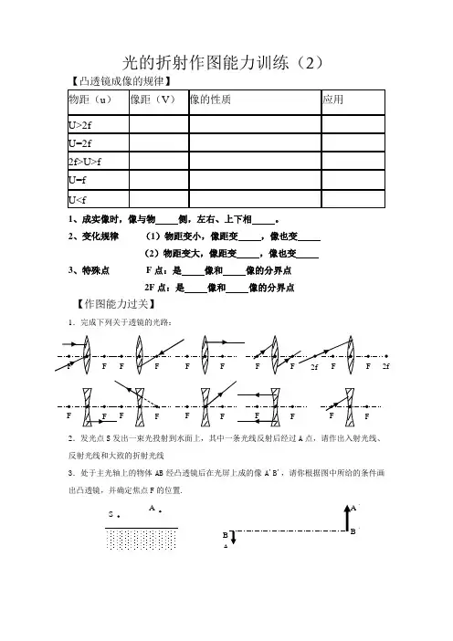 光的折射、凸透镜成像作图能力训练