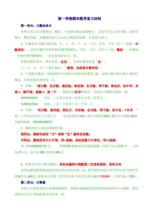 青岛版四年级数学上册全册知识点归纳材料