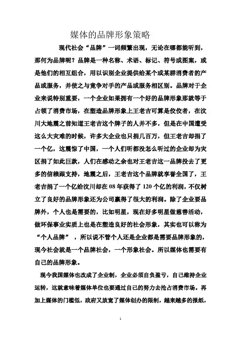 媒体的品牌形象策略