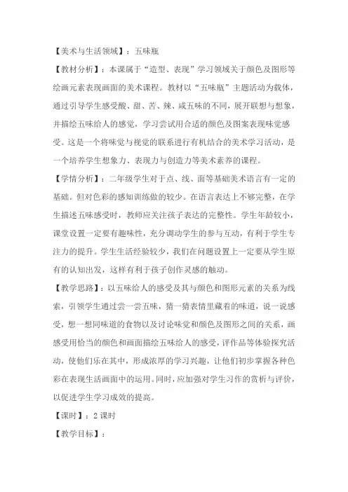 二年级下美术《五味瓶》