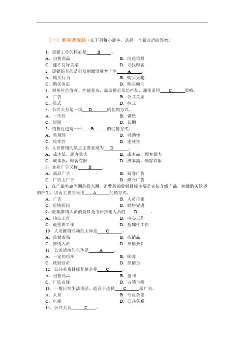 市场营销学  第十四章 促销策略