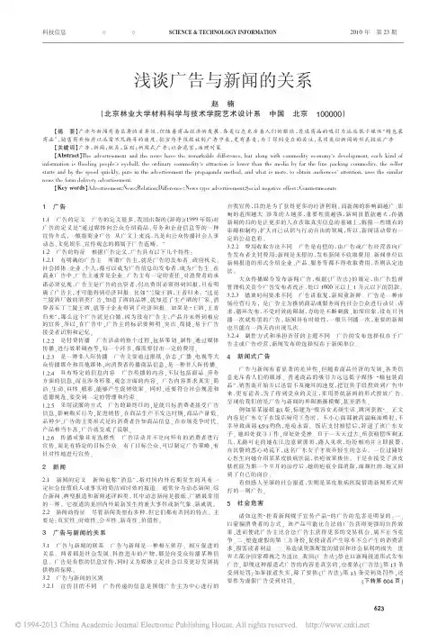 浅谈广告与新闻的关系_赵楠
