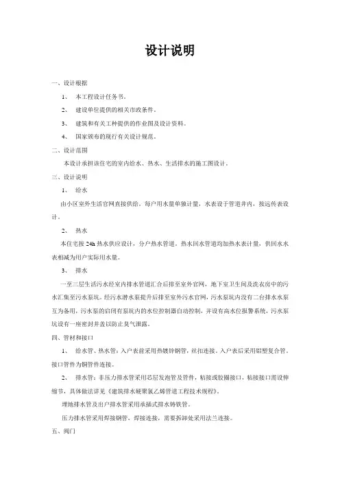 给排水设计说明