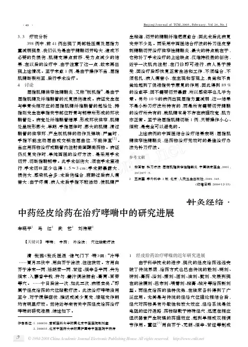 中药经皮给药在治疗哮喘中的研究进展