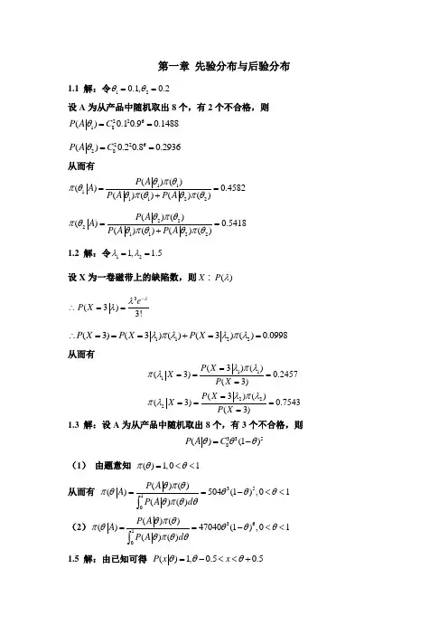 第一章 先验分布与后验分布