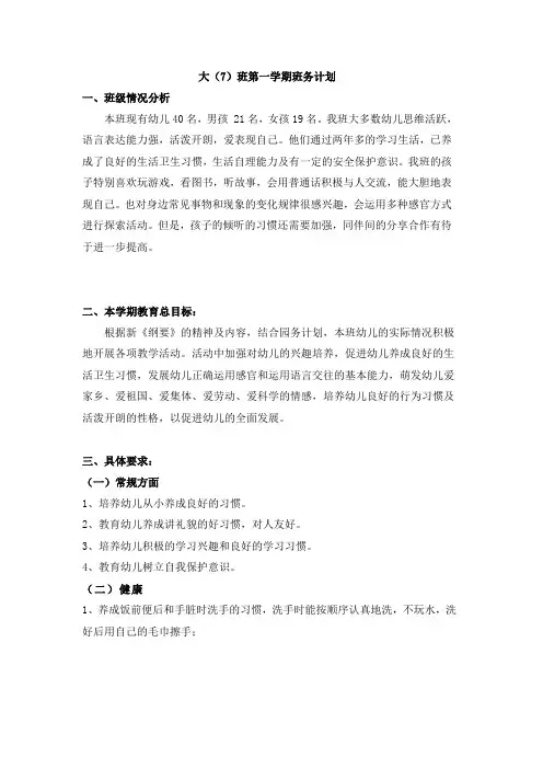大班第一学期班务计划 2