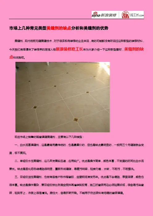 市场上几种常见类型美缝剂的缺点分析和美缝剂的优势