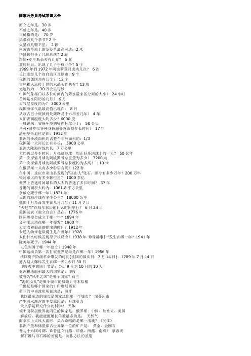 国家公务员考试常识大全
