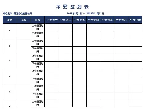 周考勤签到表模板