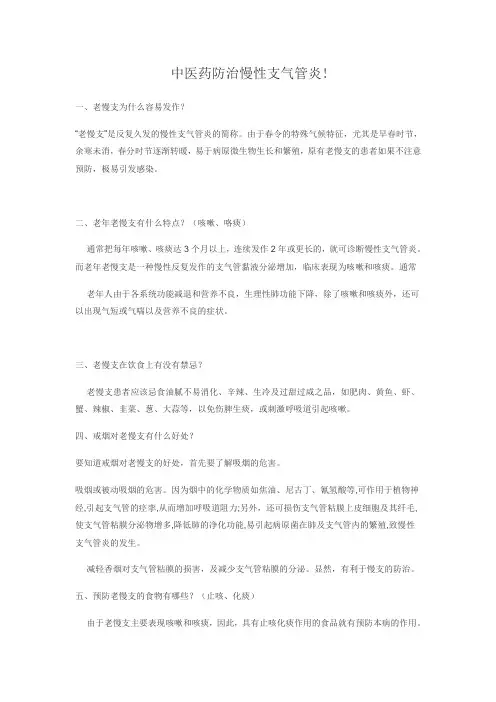 慢性支气管炎中医预防保健知识