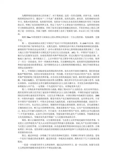 党校学习个人小结1 2
