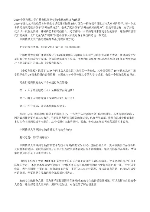 2010中国传媒大学广播电视编导专业(电视编辑方向)试题