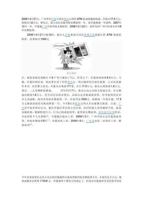 许霆案 2