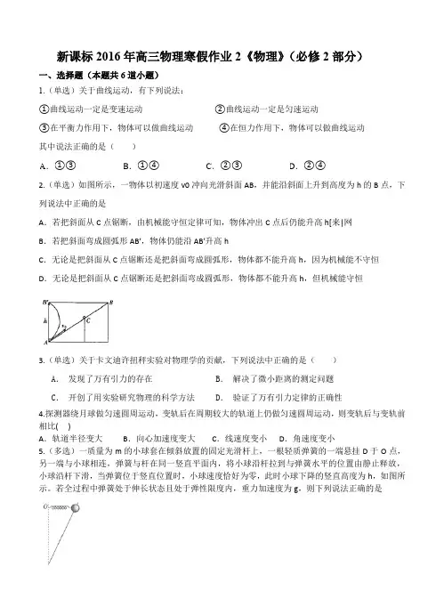 新课标2016年高三物理寒假作业2《物理》(必修2部分)