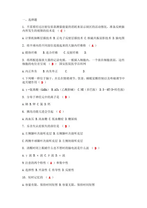 心理的生物学基础真题