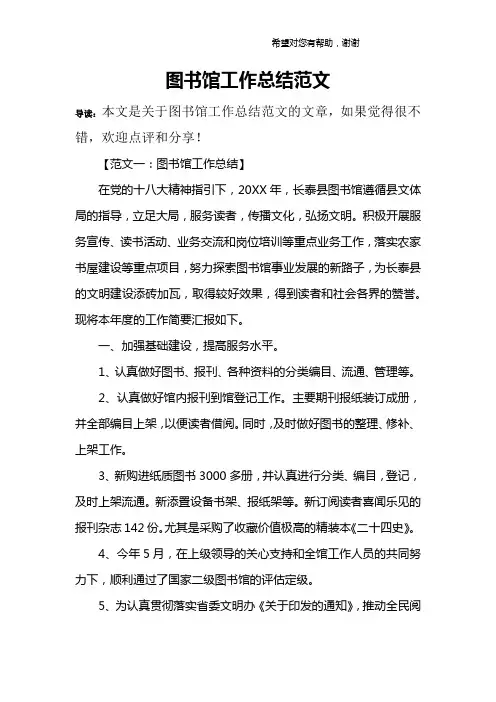 图书馆工作总结范文