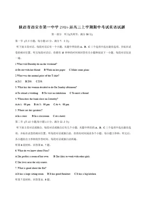 【全国百强校】陕西省西安市第一中学2016届高三上学期期中考试英语试题解析(解析版)