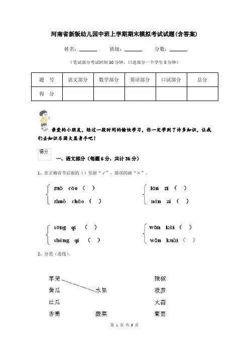 河南省新版幼儿园中班上学期期末模拟考试试题(含答案)