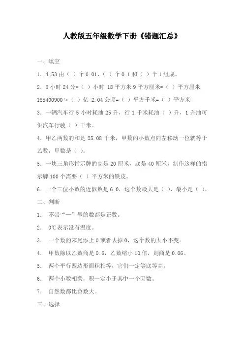 人教版五年级数学下册《易错题汇总》