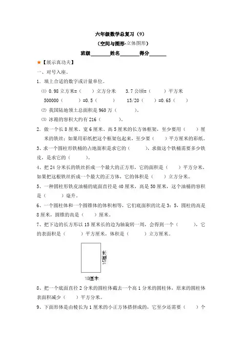 六年级数学立体图形总复习题3