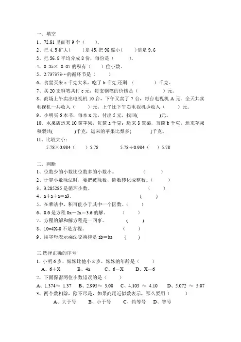 人教版小学五年级上册数学期中试卷3