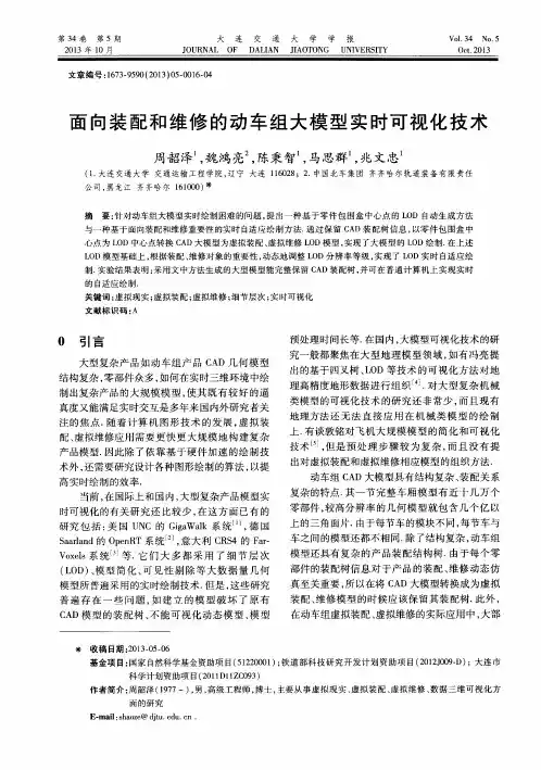 面向装配和维修的动车组大模型实时可视化技术