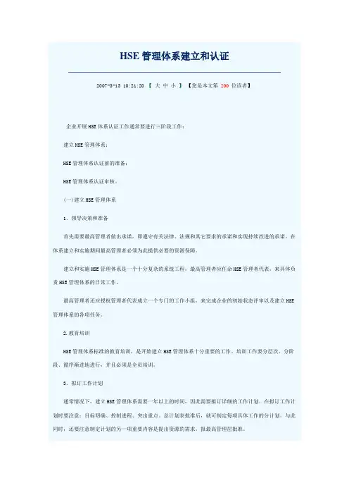 HSE管理体系建立和认证