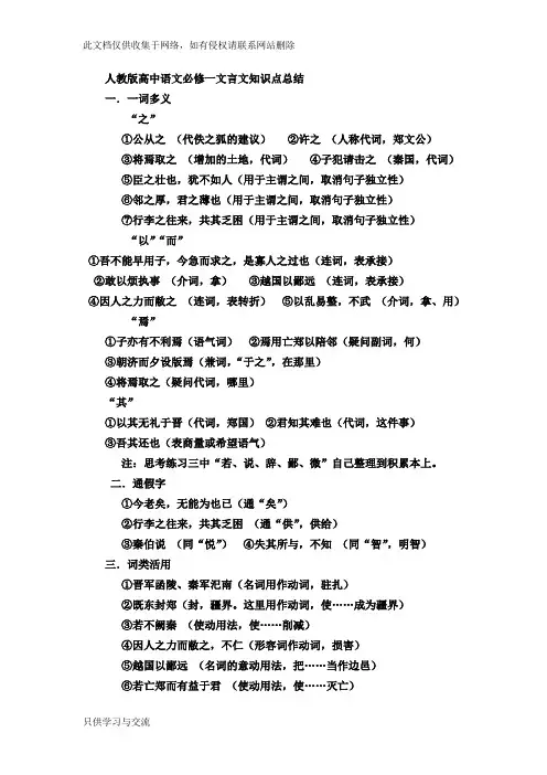 人教版高中语文必修一文言文知识点总结教案资料