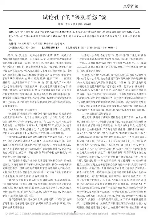 试论孔子的_兴观群怨_说