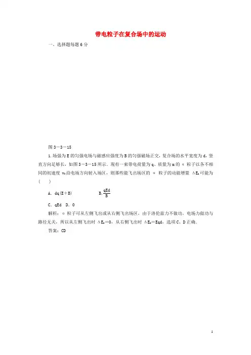 高考物理 带电粒子在复合场中的运动冲关训练(含解析)