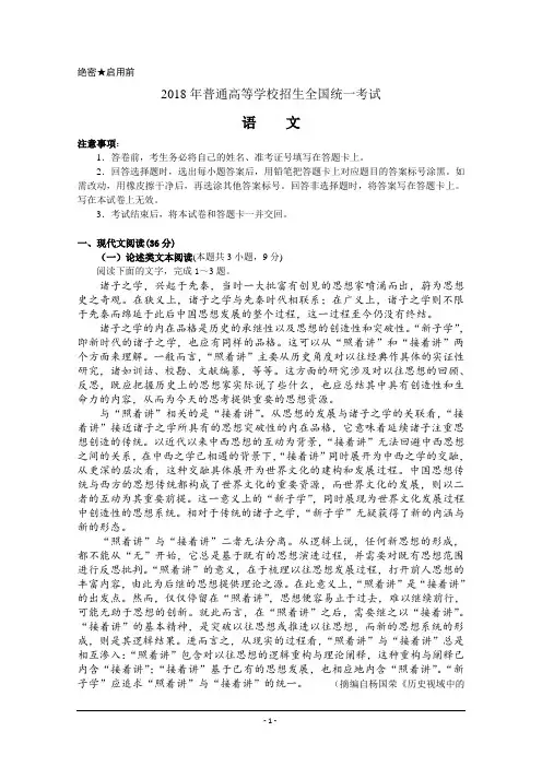 2018年高考真题——语文(全国卷Ⅰ)