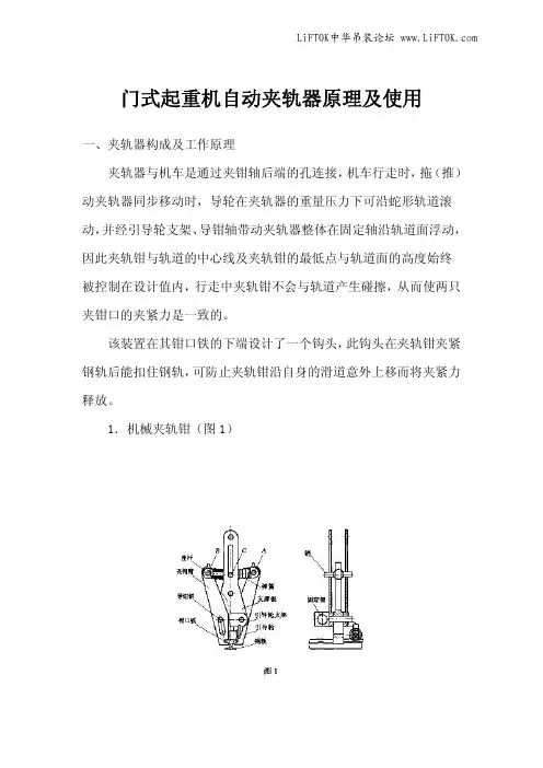 门式起重机自动夹轨器原理及使用