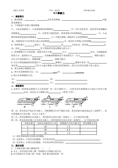 摩擦力导学案
