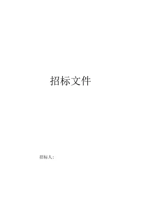 建筑工程材料采购招标文件