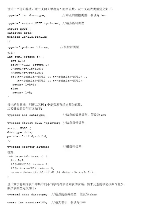 华师网络学院作业答案-数据结构写作题