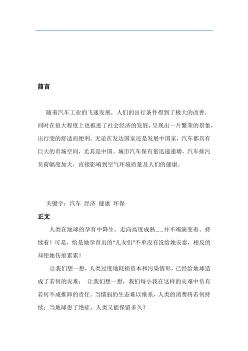 环境学导论论文
