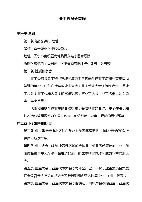 业主委员会章程 2