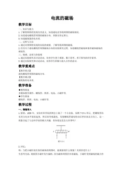 2022年教科版物理《电流的磁场》精选教案(推荐)