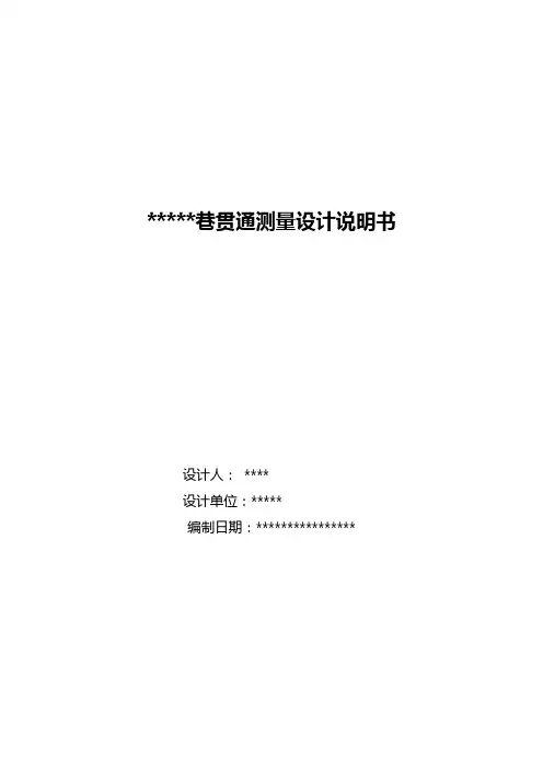 巷道贯通设计