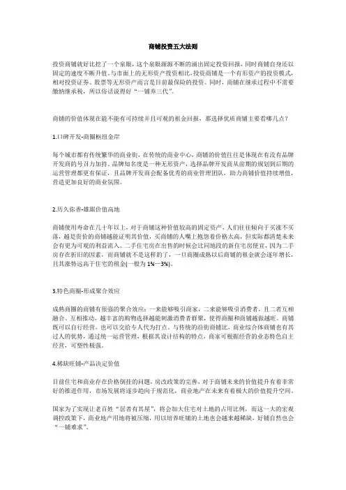 商铺投资五大法则