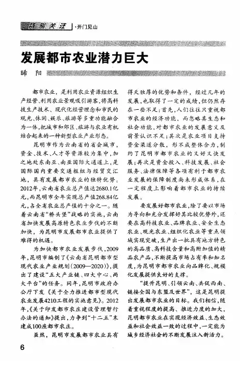 发展都市农业潜力巨大